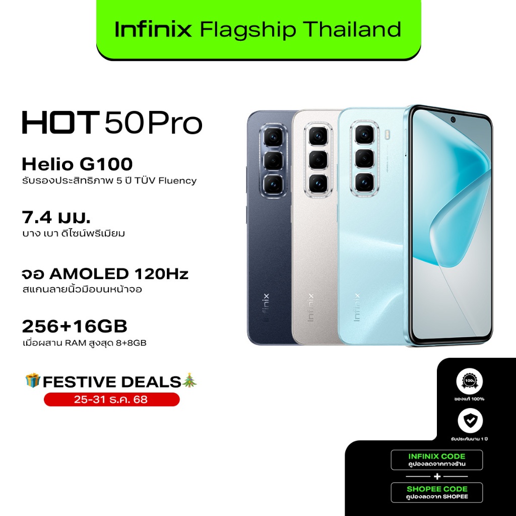 Infinix HOT 50 Pro 256+8GB(เพิ่มแรมสูงสุด 16GB) I ชิปเซ็ต Helio G100 I จอ AMOLED 120Hz ขนาด 6.78" I 