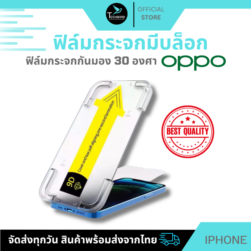 ฟิล์มใส พร้อมบล็อก ฟิล์มกันมอง กันเสือก สำหรับ OPPO A52020 A92020 A15 A15S A31 A16 A16K A77-5G A57-5