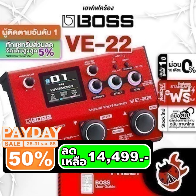 Boss VE22 สี Red เอฟเฟคร้อง Boss VE-22 Vocal Performer Effect - เต่าแดง