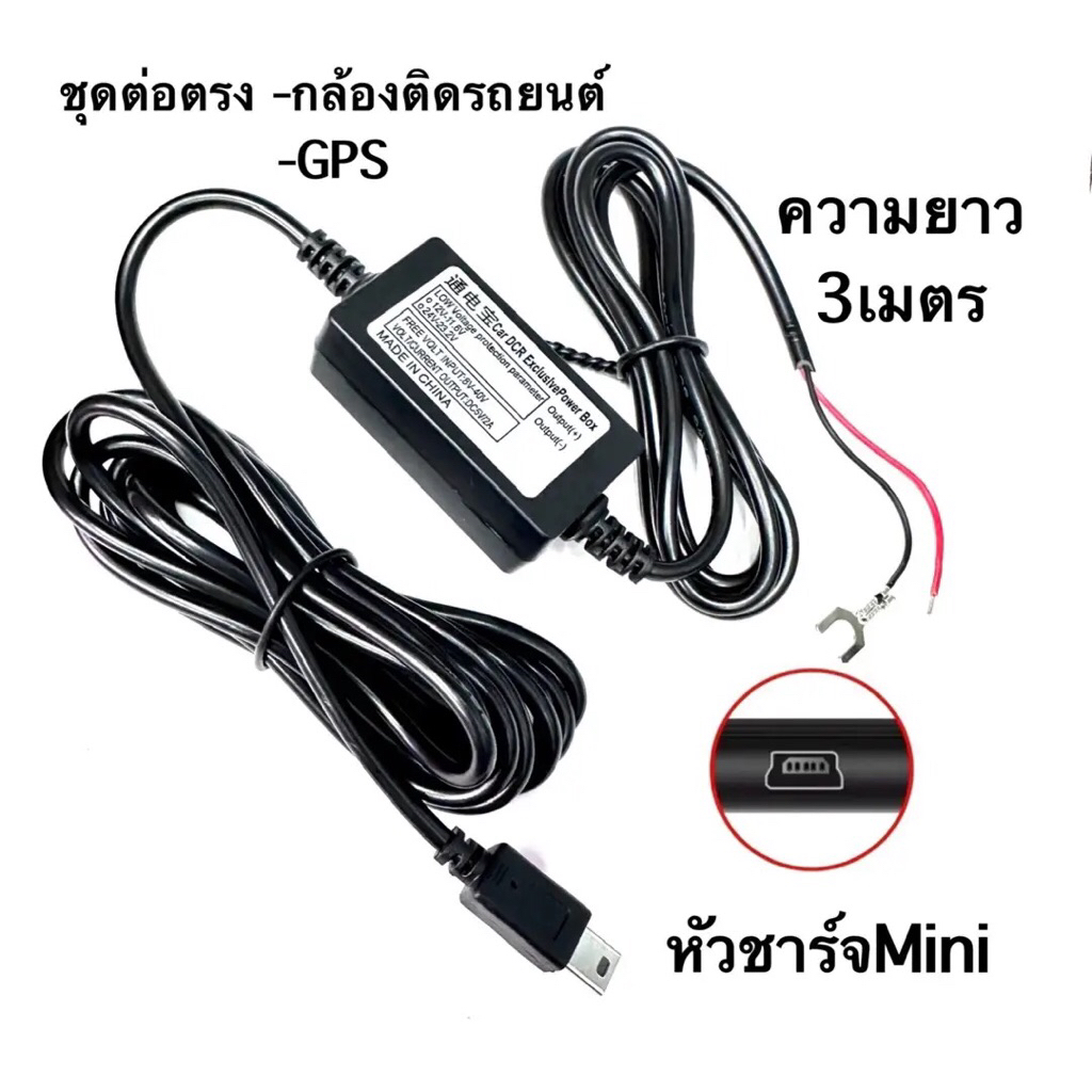 สายชาร์จกล้องติดรถยนต์ GPS แบบต่อไฟตรง2A หัว MINI USB
