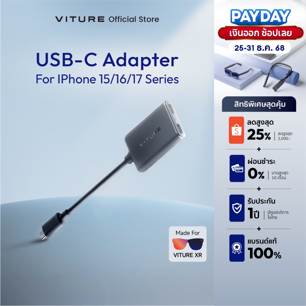 VITURE USB-C XR Charging Adapter for lphone16/15/17 รองรับโหมด3D ล็อคหน้าจอ หลายหน้าจอ3DoFSpatial 3D