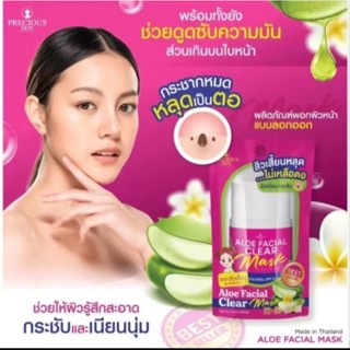 PRECIOUS SKIN THAILAND ALOE FACIAL CLEAR MASK ครีมลอกสิวเสี้…