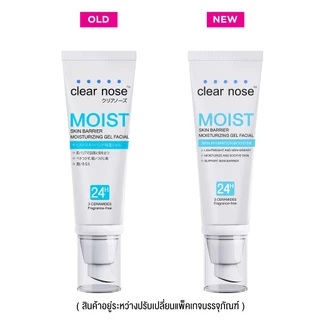 CLEAR NOSE - Moist Skin Barrier Moisturizing Gel Facial (120ml.) เคลียร์โนส มอยส์ สกินแบริเออร์ มอยส์เจอไรซิ่ง เจล เฟเชี