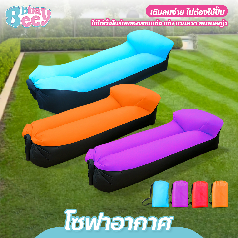 โซฟาอากาศ แบบลอยน้ำ สัมผัสนุ่ม พับเก็บง่าย มีหมอนในตัว นั่ง-นอนได้สบายหลายชั่วโมง