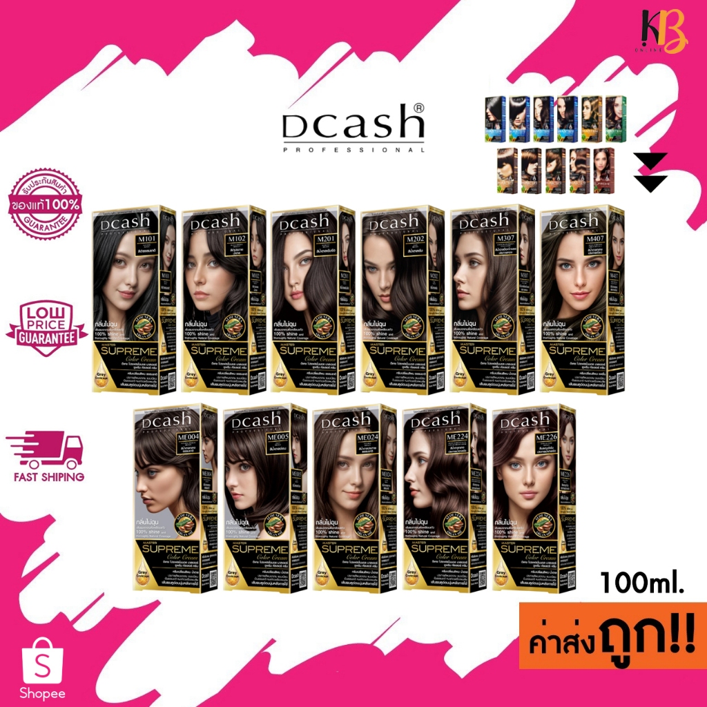 (โทนสีธรรมชาติ) Dcash Supreme ดีแคช โปร มาสเตอร์ ซูพรีม คัลเลอร์ ครีม 100ml.