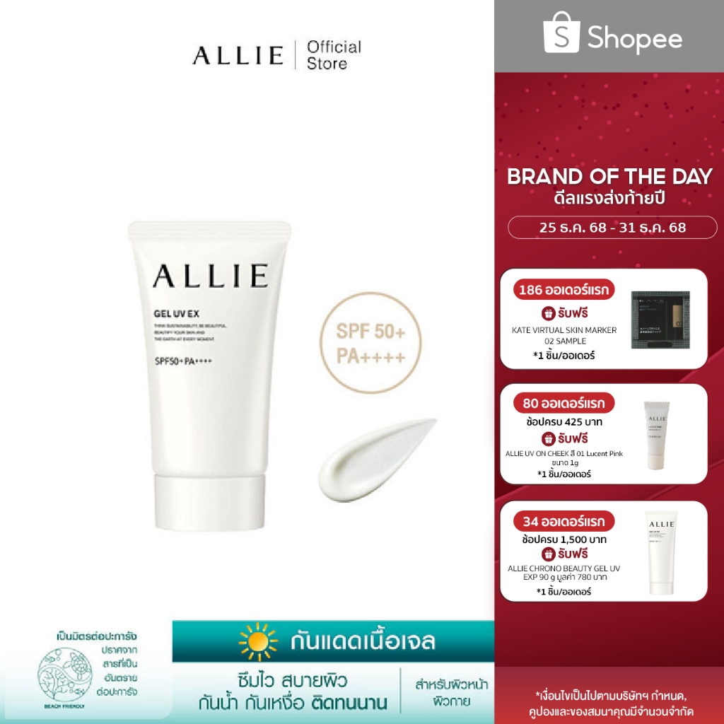 ALLIE CHRONO BEAUTY GEL UV EX ເຈວກັນແດດ SPF50+ PA++++ ສຳລັບໜ້າ/ຕົວ 40g (mini)