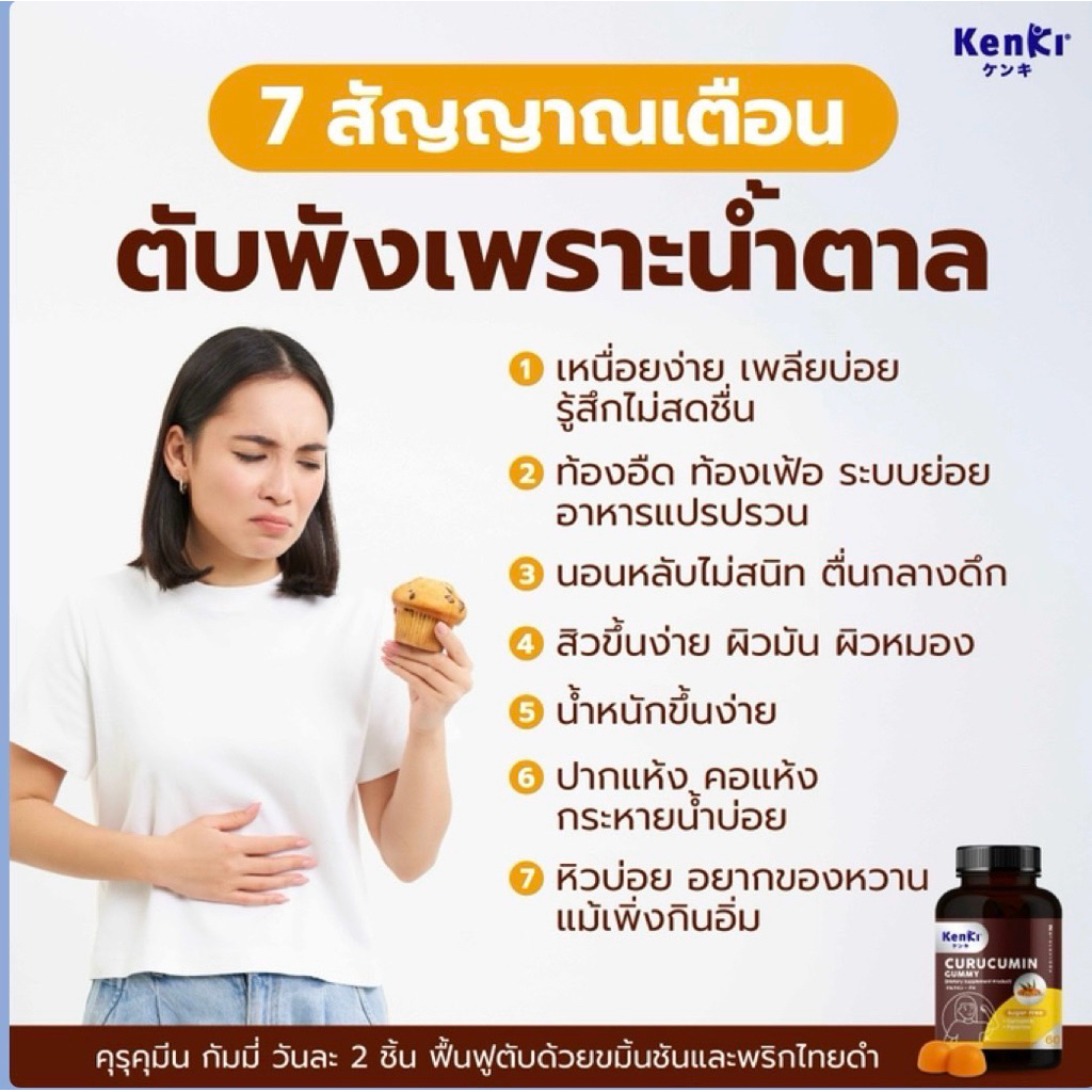 KENKI CURUCUMIN GUMMY และ KENKI CURUCUMIN PLUS GUMMY เก็นคิ คุรุคุมิน กัมมี่ อาหารเสริมในรูปแบบกัมมี่ ราคา ถูกที่สุด ดีลบีเคเค แกลเลอรีภาพที่ 4