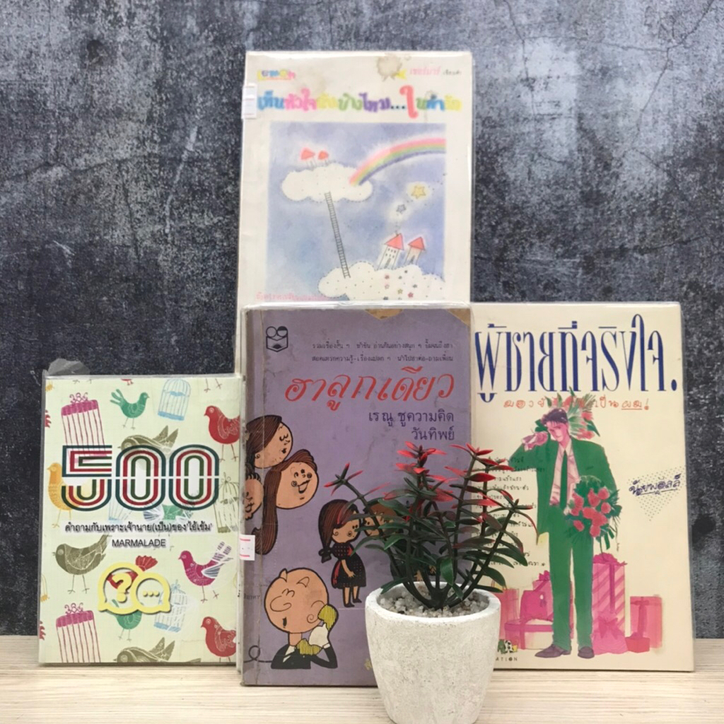 500คำถามกับเพราะเจ้านาย V1710 ฮาลูกเดียว V1711 ผู้ชายที่จริงใจ V1712 เห็นหัวใจฉันบ้างไหม V1713