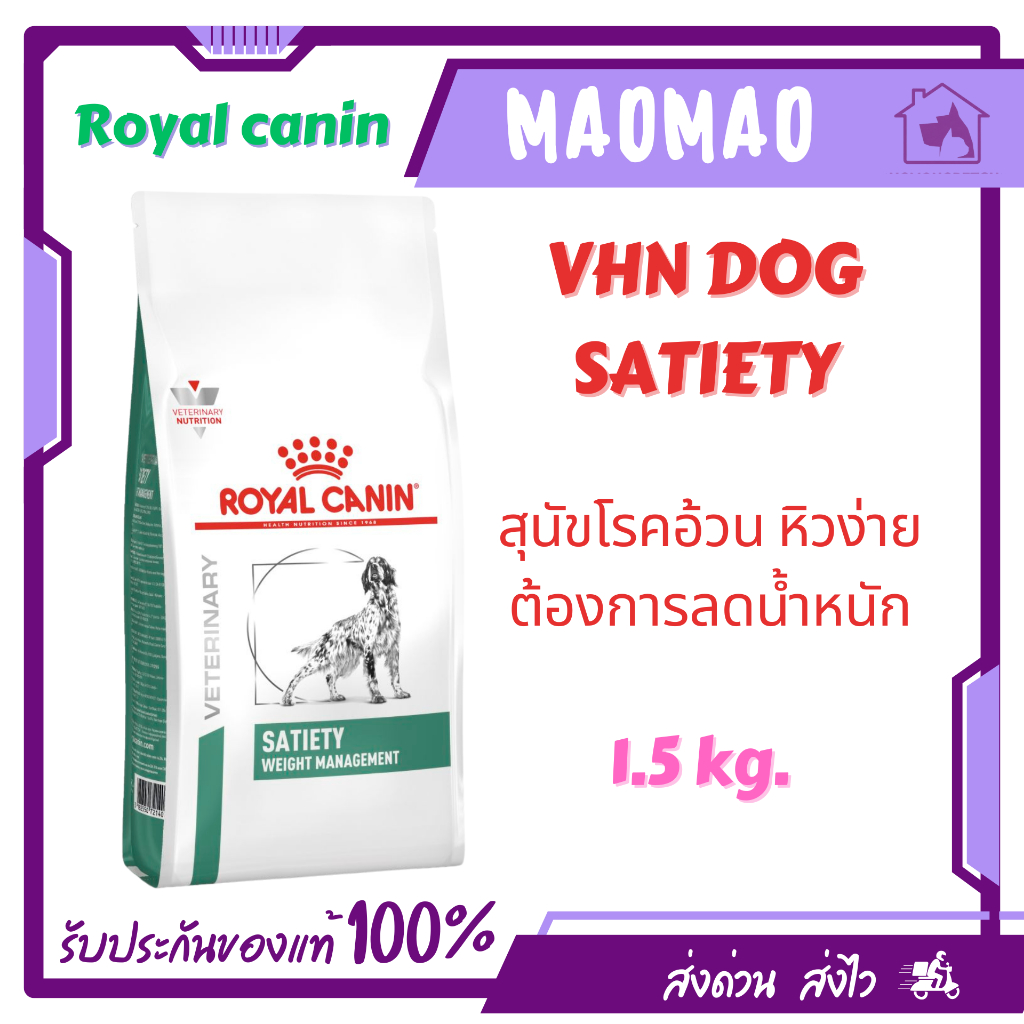 Royal Canin Satiety Weight Management 3.5 kg. อาหารสำหรับแมวโรคอ้วน