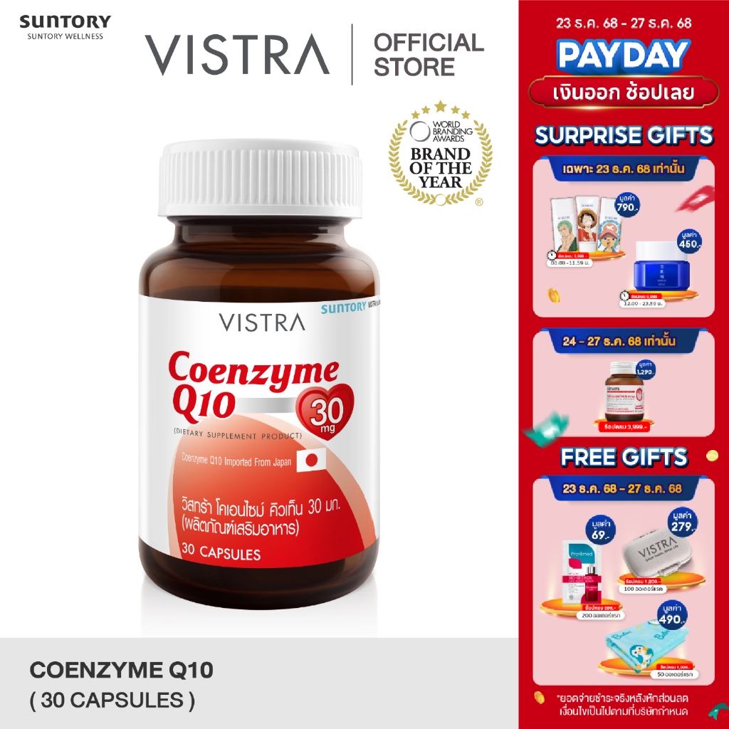 VISTRA Coenzyme Q10 Natural Source - วิสทร้า โคเอนไซม์ คิวเท็น  30 มก. (30 Caps)