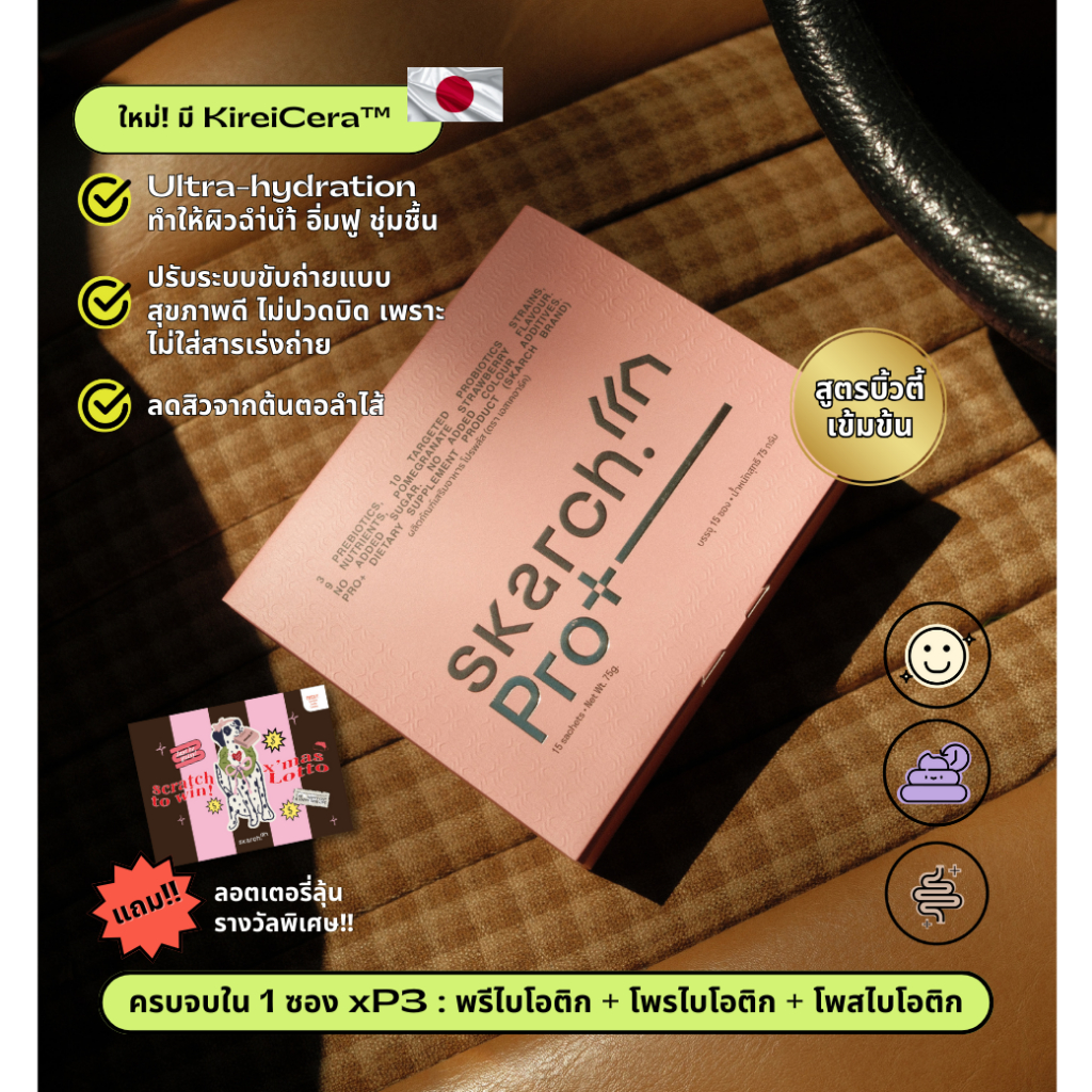 SKARCH PRO+ โพรไบโอติก TM ลดสิว ปรับสมดุล ลำไส้ดี ย่อยอาหาร | Probiotic เสริมภูมิคุ้มกัน | 15 วัน