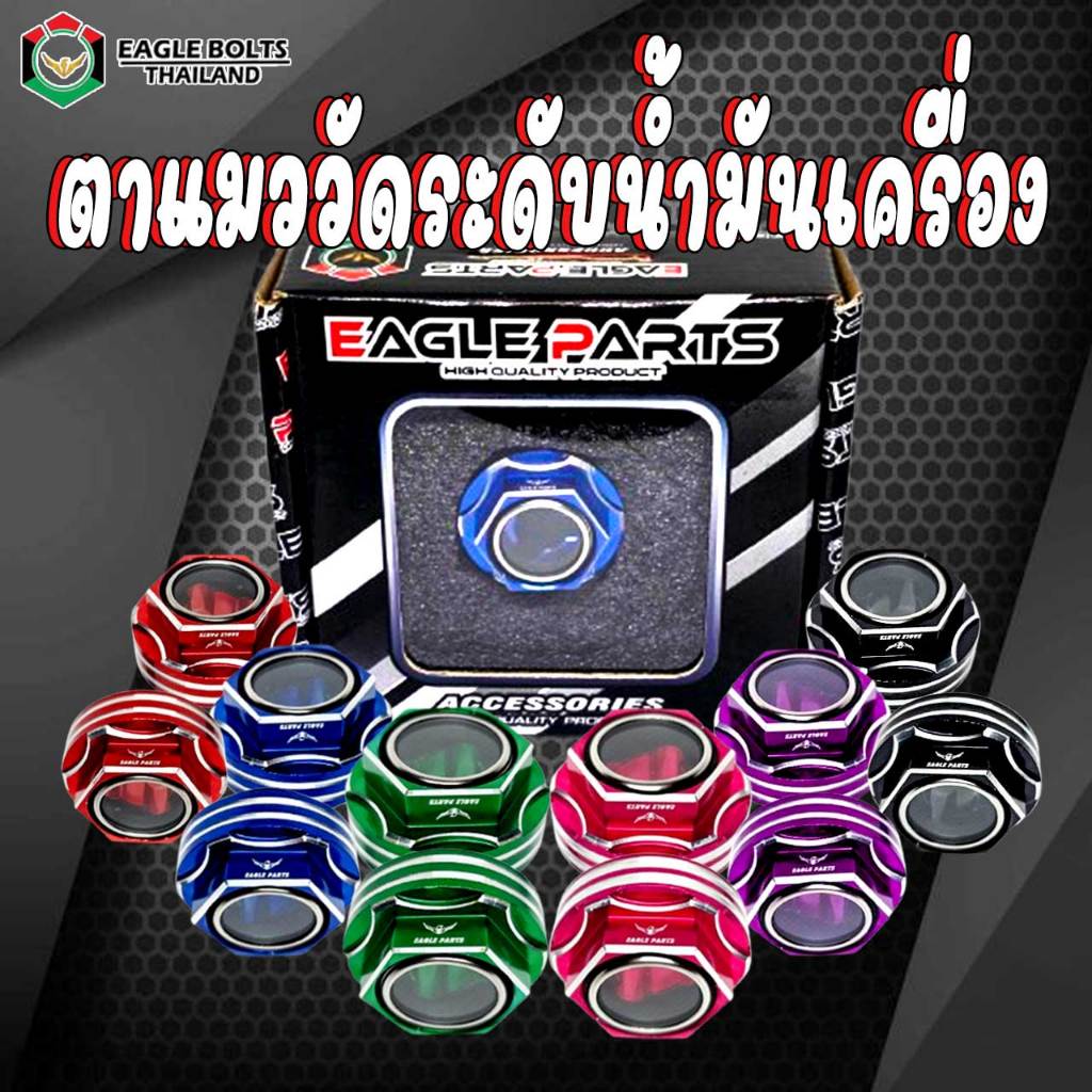 ตาแมววัดระดับน้ำมันเครื่อง Giorno/Lead125/Pcx160 New/Click160