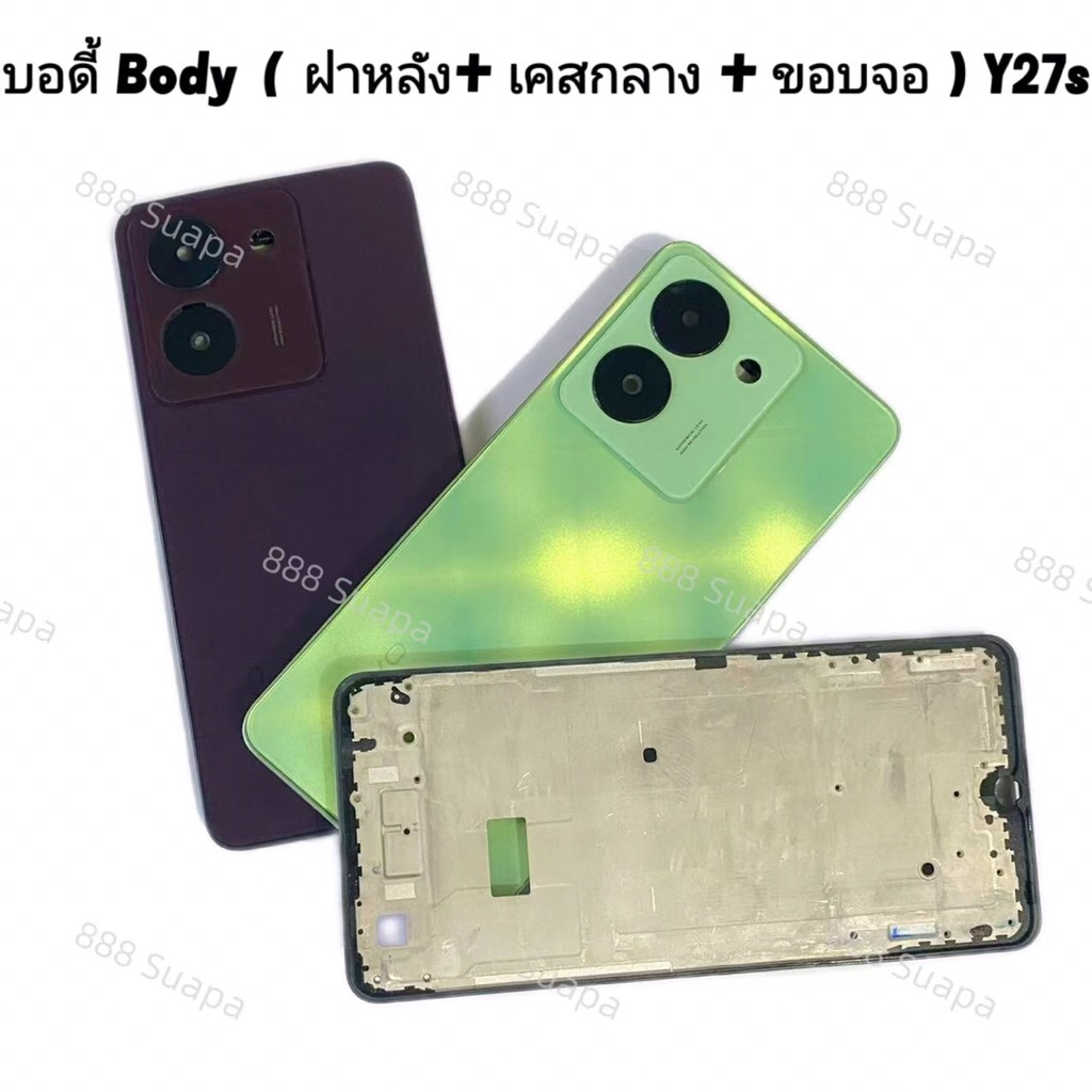 บอดี้ Body（ฝาหลัง+ เคสกลาง + ขอบจอ ) vivo Y27s   ( แถมปุ่มสวิตช์เพิ่มเสียงลดเสียง + เลนส์กล้อง )