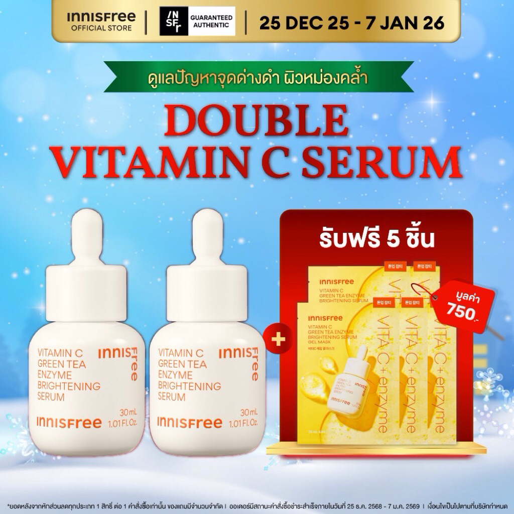 innisfree Double Vitamin C Brightening Serum Set (30ml x2) เซรั่มวิตามินซีผิวกระจ่างใส