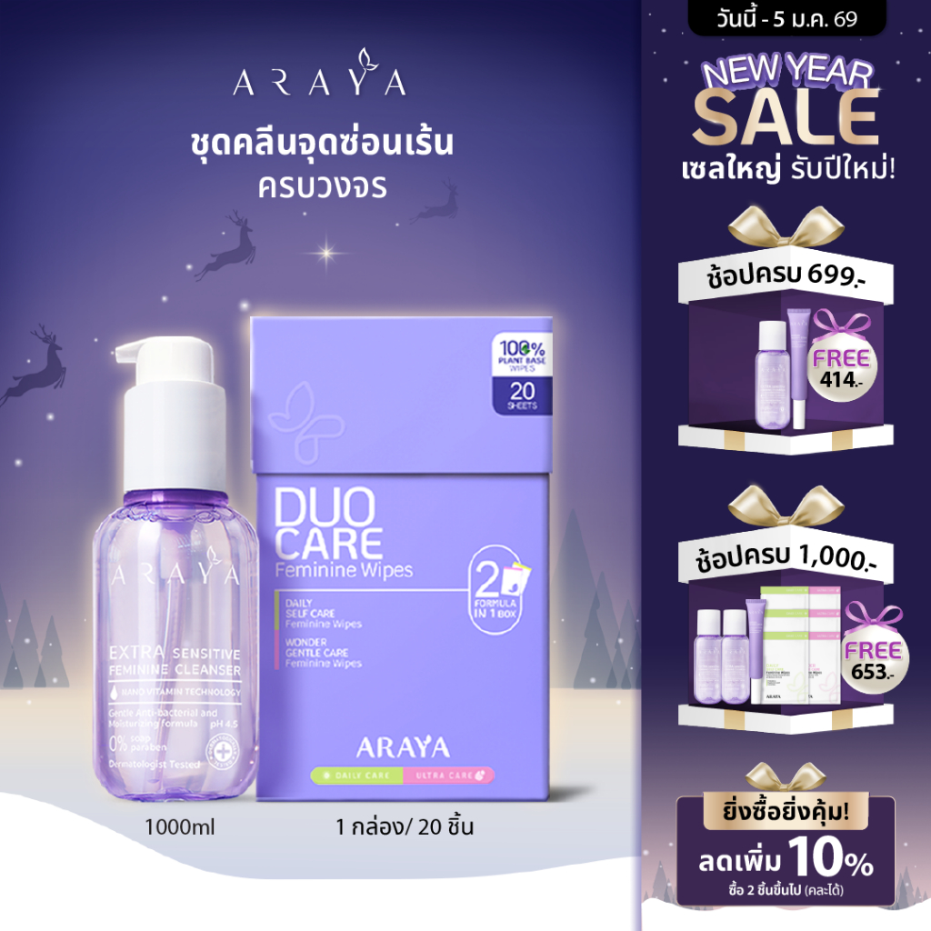 (C1W1) ชุดเดินทาง ARAYA EXTRA SENSITIVE FEMININE CLEANSER 100ml + ทิชชู่เปียก 2สูตร (20 ชิ้น) ทำความสะอาดและฟื้นบำรุงในหนึ่งเดียว