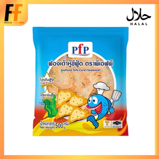 ฟองเต้าหู้ซีฟู้ด PFP 500 กรัม (44ชิ้น) | SEAFOOD TOFU CURD (SEAWEED)