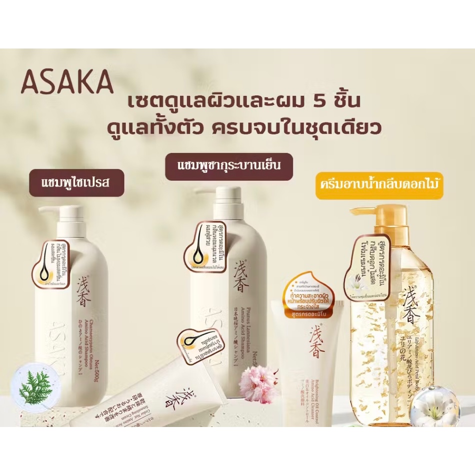 ASAKA แชมพูสูตรควบคุมความมัน โฟมล้างหน้า โฟมล้างหน้า Body Wash