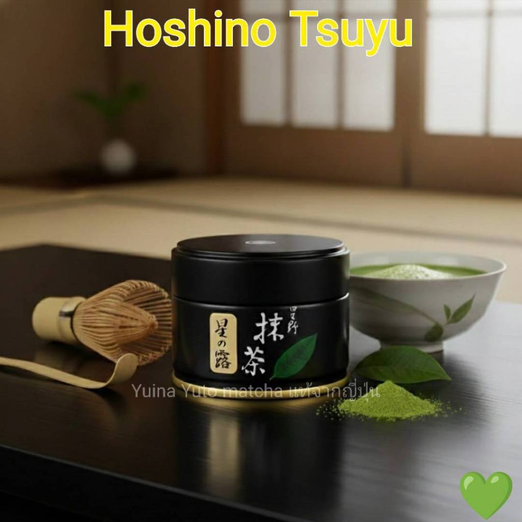 Hoshino Tsuyu (Ceremonial Grade)