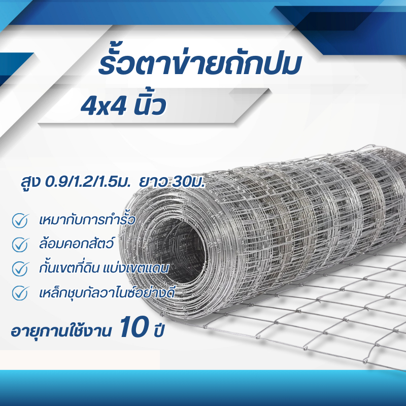 รั้วถักปม (4x6นิ้ว) ม้วน50เมตร ตาข่ายเหล็กชุบกัลวาไนซ์ รั้วสำเร็จรูป ตาข่ายล้อมแพะ วัว แกะ รั้วตาข่ายแรงดึง ลวดล้อมไร่
