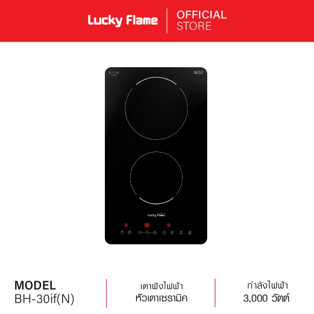 [ส่งฟรี] Lucky Flame เตาเซรามิคแบบฝัง 2 หัว BH-30if(N) เตาฝังไฟฟ้า หน้ากระจกเซรามิค ขนาด 30 ซม.