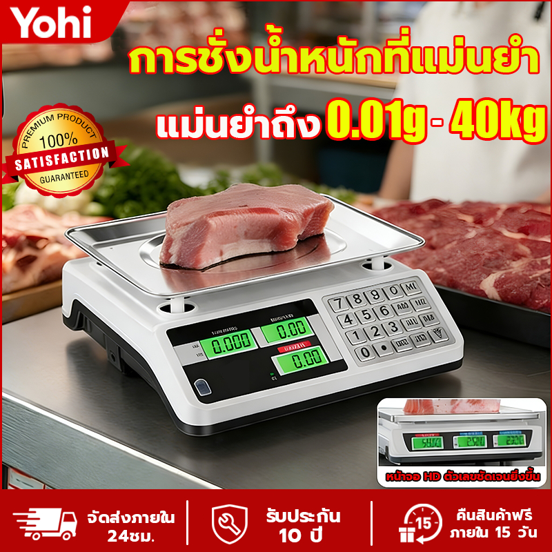 Yohi123 เครื่องชั่งดิจิตอล ชั่งสูงสุด 40 กิโล เล็กที่สุด 0.01กรัม ตาชั่ง กันน้ำ ทนทาน ความแม่นยำสูง ตาชั่งดิจิตอล