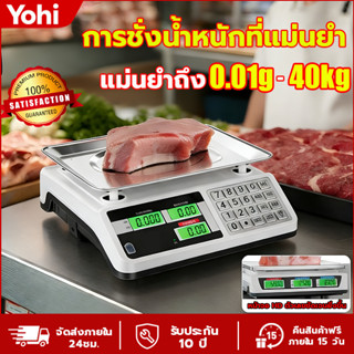 Yohi123 เครื่องชั่งดิจิตอล ชั่งสูงสุด 40 กิโล เล็กที่สุด 0.0…