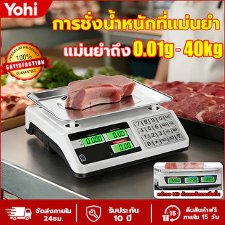 Yohi123 เครื่องชั่งดิจิตอล ชั่งสูงสุด 40 กิโล เล็กที่สุด 0.01กรัม ตาชั่ง กันน้ำ ทนทาน ความแม่นยำสูง