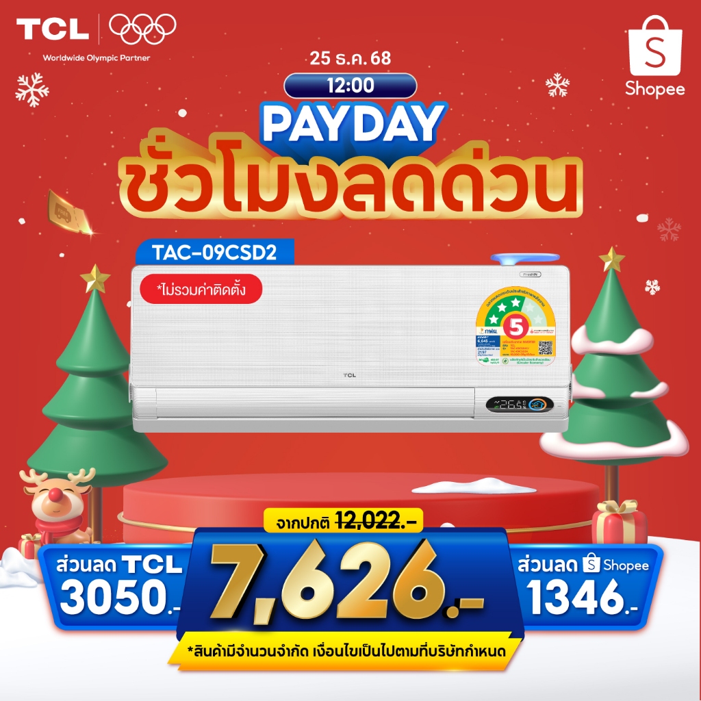 TCL แอร์ รุ่น TAC-09CSD2/TAC-12CSD2 ขนาด 10,000-12200 BTU ระบบ FRESH IN ดึงอากาศ
