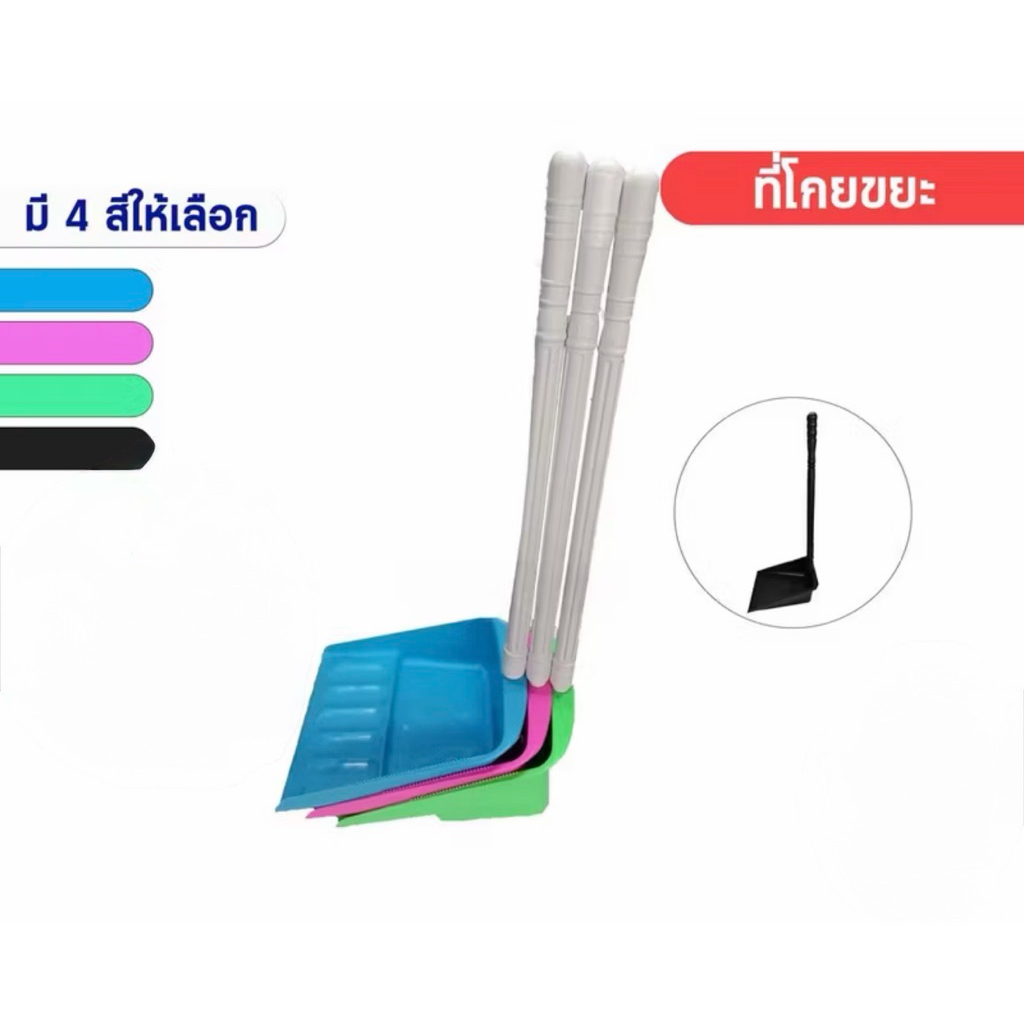 โกยผง ที่ตักผง ตักผง ที่โกยผง ที่ตักขยะ ที่โกยขยะ โกยผงมีด้าม อเนกประสงค์ แข็งแรง ไม่บาง ที่โกยขยะด้ามยาว