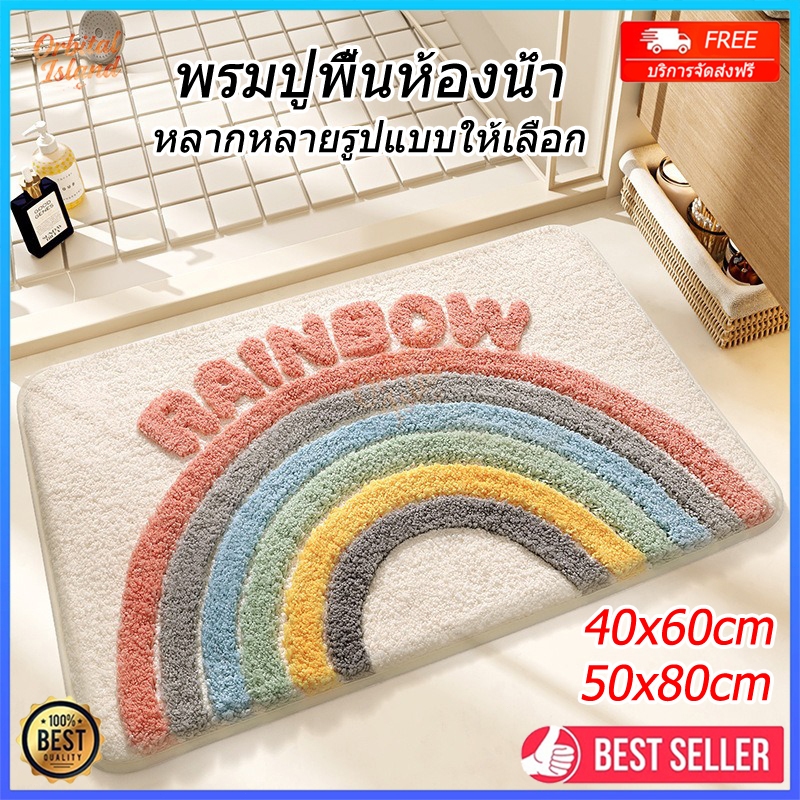 พรมปูพื้น ดูดซับน้ำ สำหรับห้องน้ำ ห้องครัว ขนาด 40*60cm/50*80cm นุ่มดูดซับน้ำได้ดีหลายสไตล์ให้เลือก