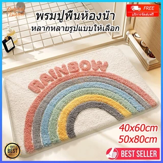 พรมปูพื้น ดูดซับน้ำ สำหรับห้องน้ำ ห้องครัว ขนาด 40*60cm/50*80cm นุ่มดูดซับน้ำได้ดีหลายสไตล์ให้เลือก