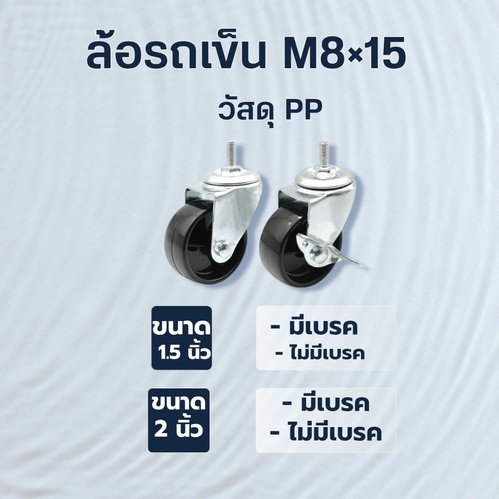 ล้อรถเข็น ล้อ PU ล้ออเนกประสงค์ ขนาด 8×15mm พร้อมส่งจากไทย