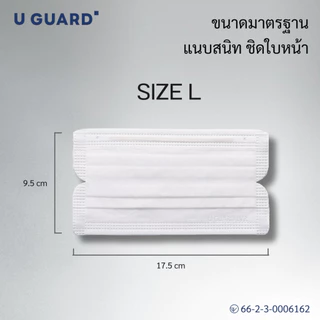U GUARD Medical Face Mask หน้ากากอนามัยทางการแพทย์ Level 2 สีขาว Size L สายคล้องแบน ไม่รัดหู 50 ชิ้น/กล่อง