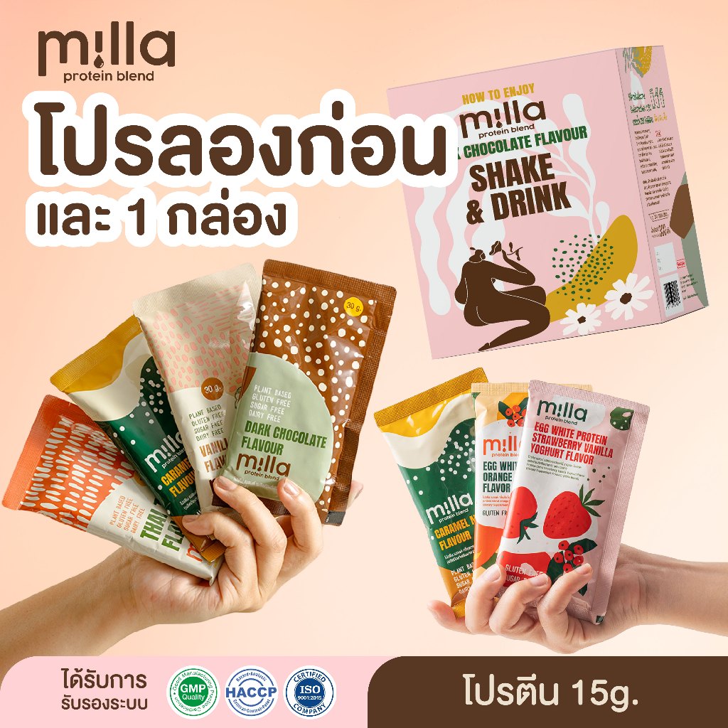 Milla Protein Blend มิลล่า (Plant Base / Egg White) โปรตีนหลังคลอด โปรตีนแม่ให้นม โปรลองก่อน