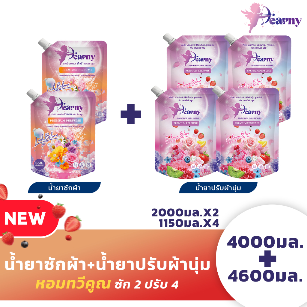 Dearny น้ำยาซักผ้า น้ำยาปรับผ้านุ่ม (2 ลิตร×2+1150ml×2) สูตรเข้มข้น น้ำยาปรับผ้านุ่มเด็ก