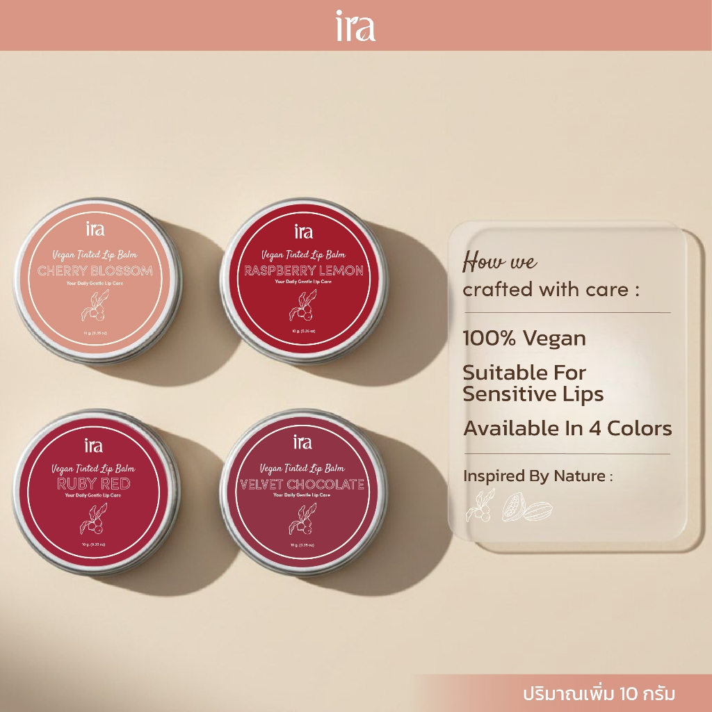 Ira Vegan Tinted ลิปบาล์มวีแกนมีสี ปากชุ่มชื้น สำหรับผิวแพ้ง่าย 10g แพคเกจตลับ