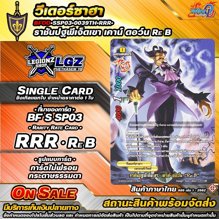 🚛พส 🔸ราชันปฐพีเจ็ดเขา เคาน์ ดอว์น Re B 🔸BFOD•ชิงเกิล•จำหน่ายราคาขายต่อ 1 ใบ 🔸SSP03
