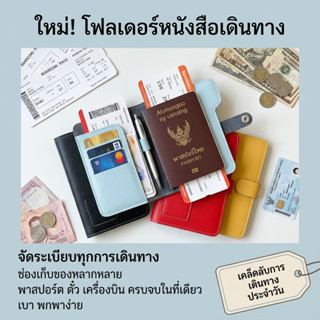 MIPH ที่ใส่หนังสือเดินทาง ซองหนังหนังสือเดินทาง มีให้เลือกสา…