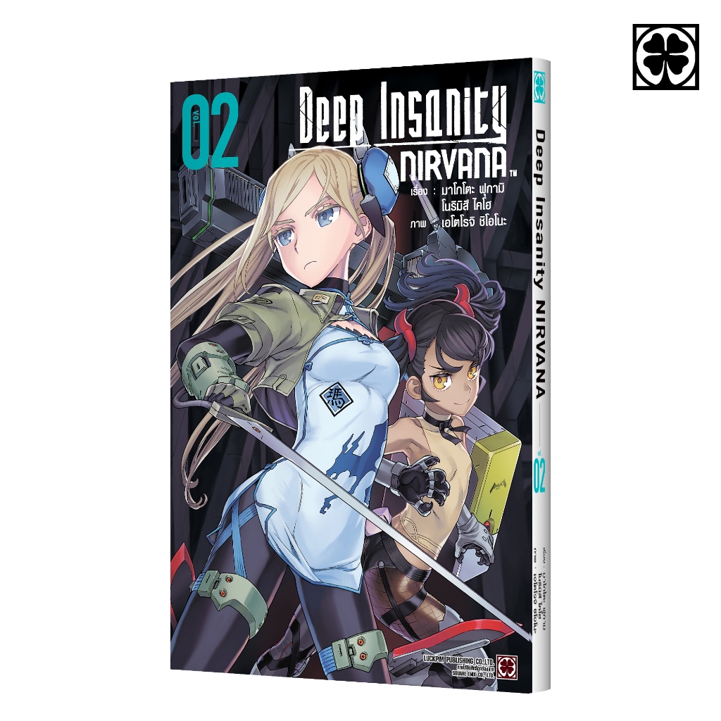(พร้อมส่ง) Deep Insanity NIRVANA เล่มที่ 02