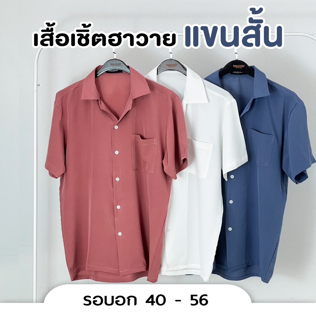 Takayay brand เสื้อเชิ้ตฮาวายแขนสั้น-มีกระเป๋า ไหมอิตาลี แขนสั้น  40-56 นิ้ว