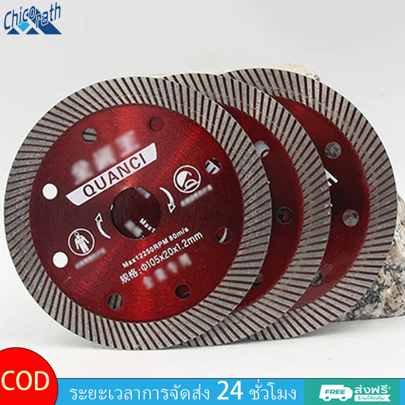 🎐Chicorath ใบเลื่อยตัดเพชรคิงเซรามิกล้วน 105mm ใบเลื่อยตัดกระเบื้องหิน ใบเลื่อยคมและทนทาน