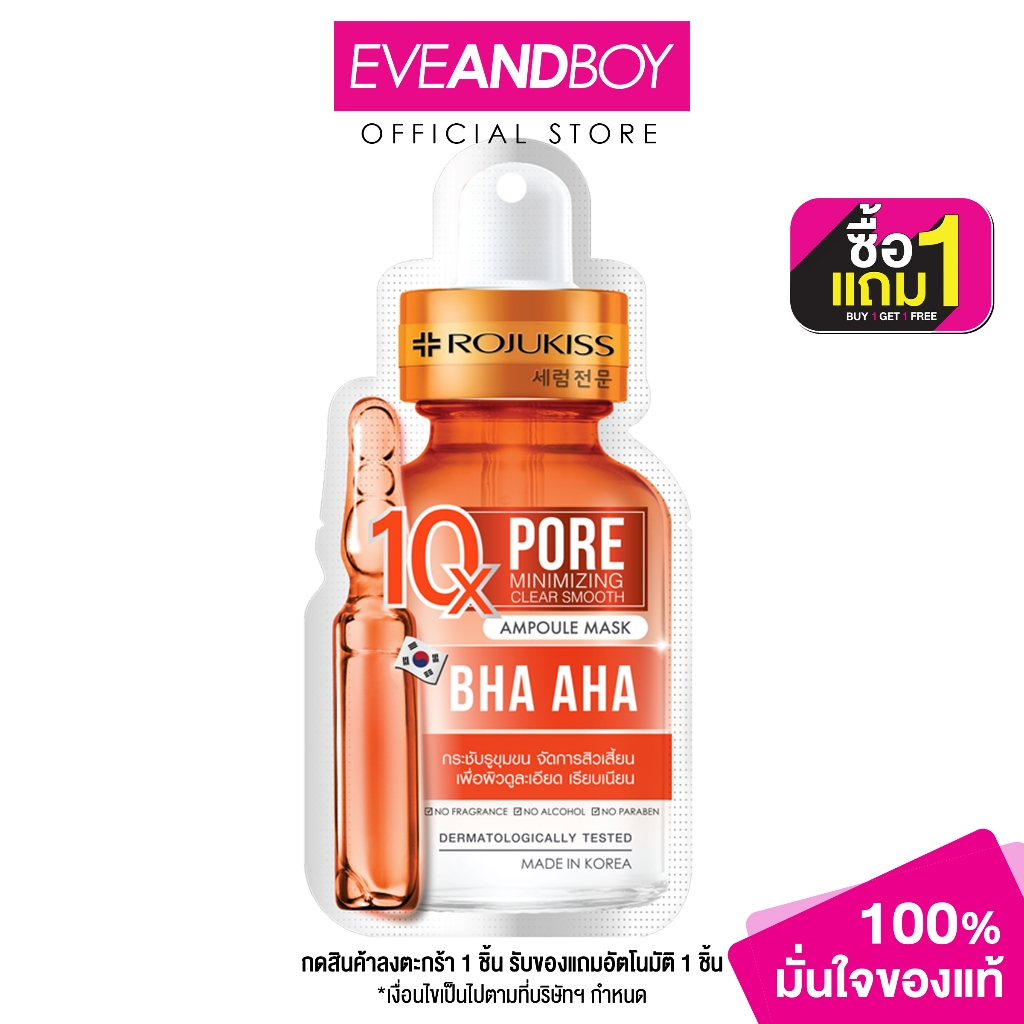 Rojukiss Pore Minimizing Clear Smooth 10X Ampoule Mask โรจูคิส พอร์ มินิไมซิ่ง เคลียร์ สมูท 10 เอ็กซ์ แอมพูล มาส์ก