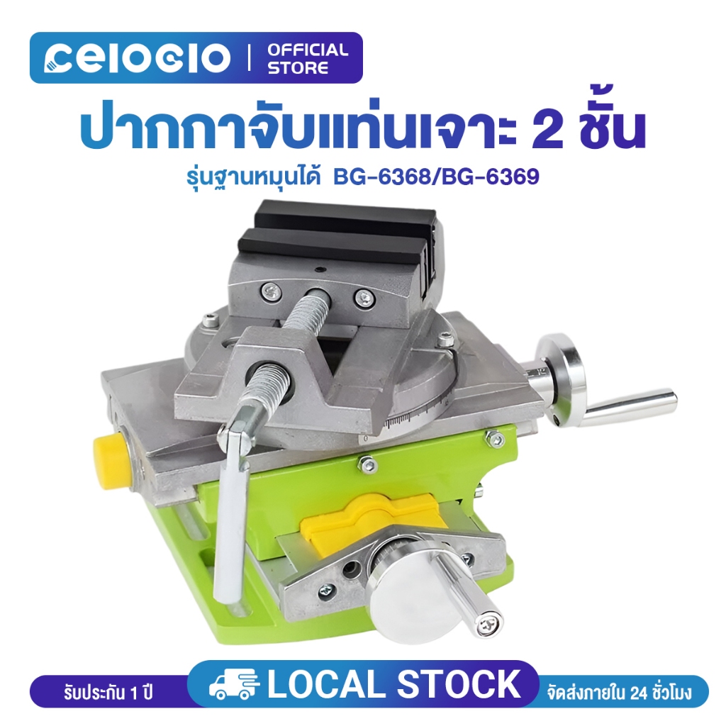 Celoglo ปากกาจับชิ้นงาน 2 ชั้น สีเขียว ฐานหมุน 90 องศา อเนกประสงค์ จับได้ทั้งแนวนอน แนวตั้ง รุ่นBG-6369
