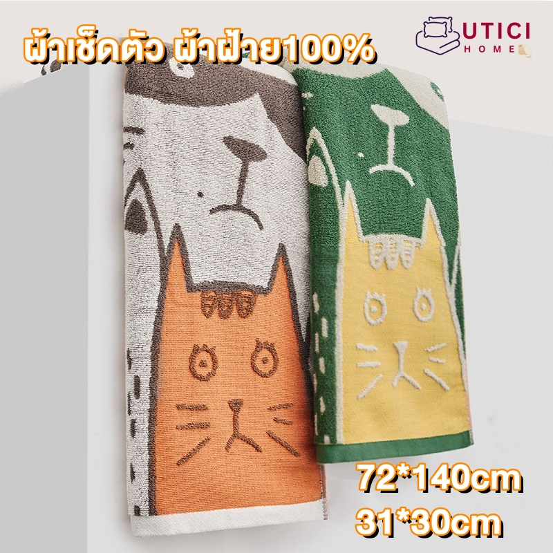 ผ้าเช็ดตัว ผ้าขนหนู ผ้าฝ้าย ขนาด31*30cm 72*140cm ผ้าขนหนู ซับนํ้าดี ใช้กับเด็กได้ นุ่ม ขนไม่ล่วง towel bathtowel