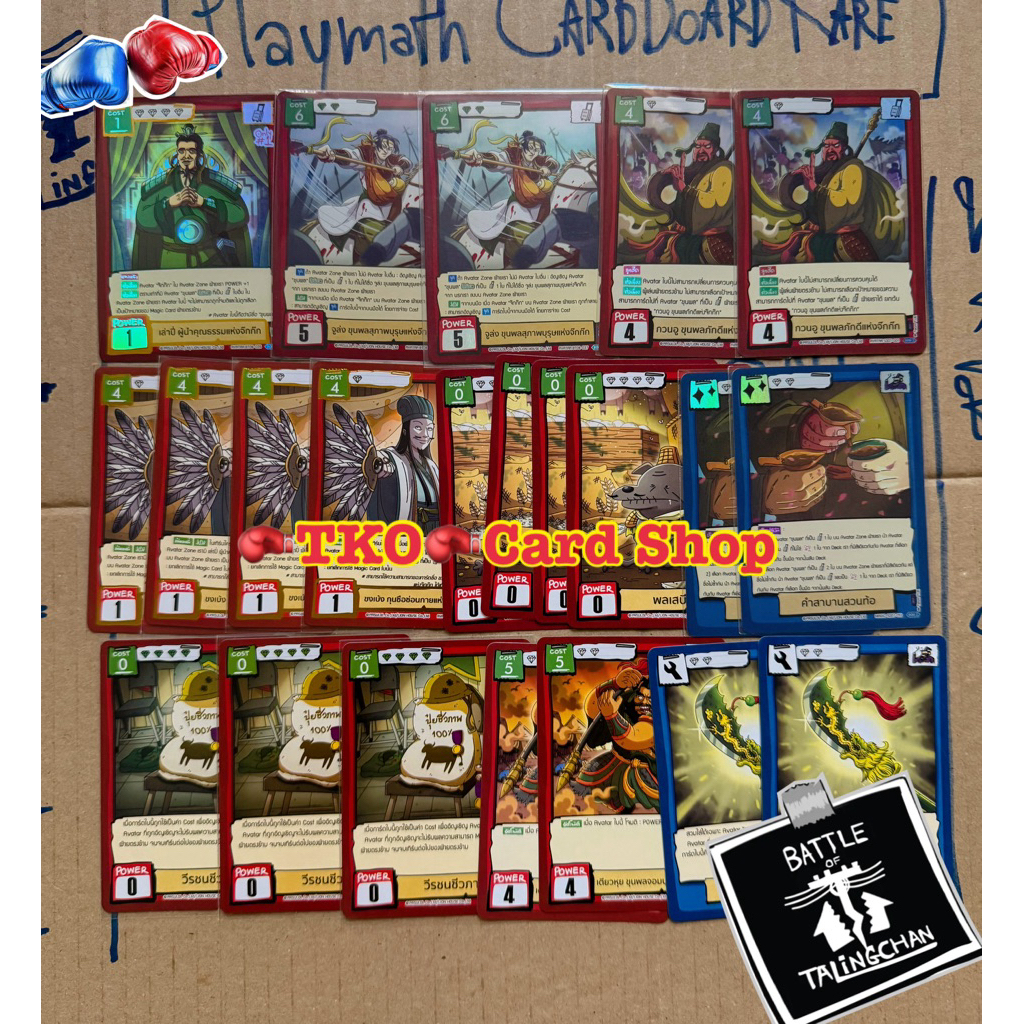 [BOT]Battle of Talingchan Play set สามก๊ก จ๊กก๊ก เล่าปี่ กวนอู จูล่ง ขงเบ้ง