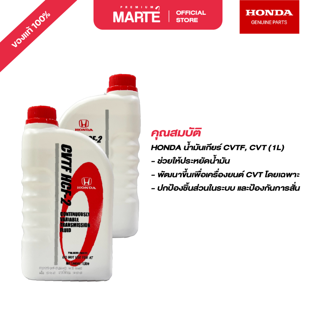 HONDA น้ำมันเกียร์ CVTIF HCF-2 ขนาด 1 ลิตร PN: 08269P9901ZT1  ส่งฟรี ผ่อน0% รับประกันของแท้ 100%