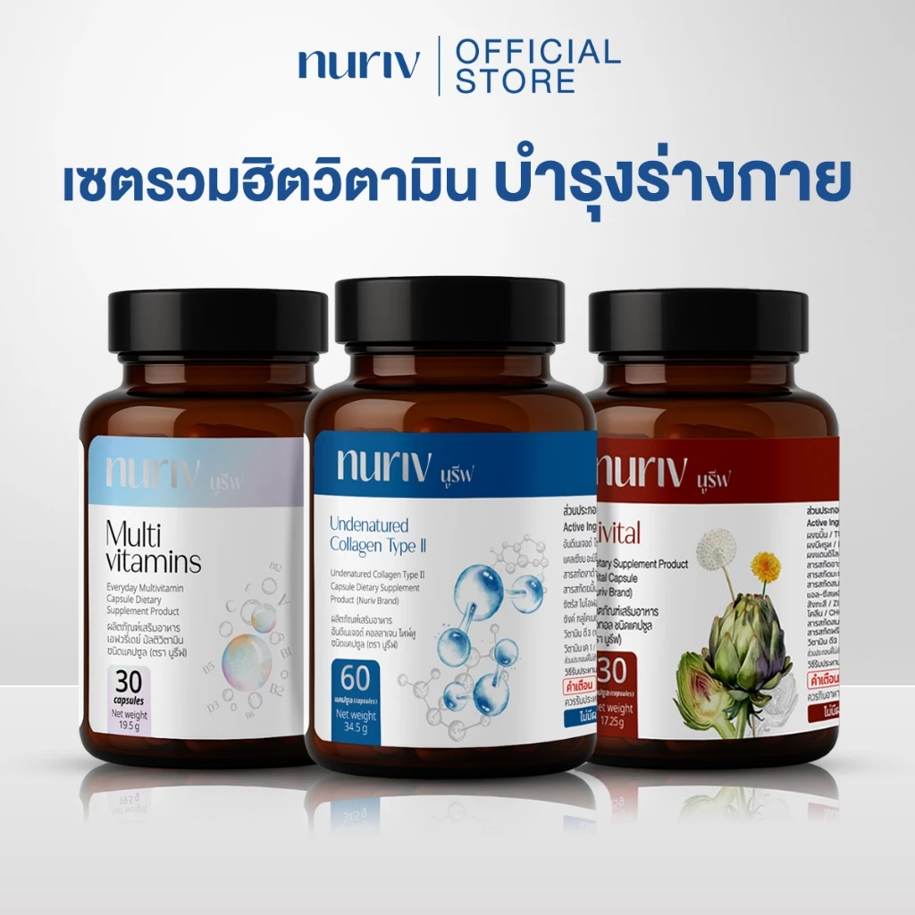 (เซตรวมฮิต) วิตามินบำรุงร่างกาย Livital 30 Capsules + Collagen Type II 60 Capsules + Multi Vitamins 30 Capsules
