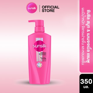 ซันซิล แชมพู 350มล x1 (เลือกสูตรด้านใน)