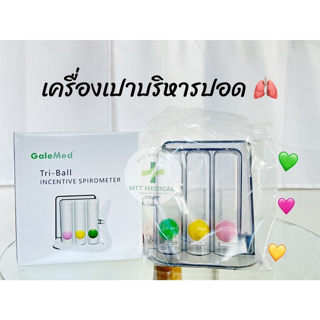 เครื่องบริหารปอด ชุดบริหารปอด Tri-ball Incentive Spirometer (Triflow) (Galemed)
