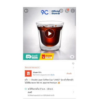 แก้ว ✨ Double Layer Coffee Cup "LIMAZ" รุ่น แก้วเรียกแล้วไม่ได้ยิน ขนาด 180 ml. คุณภาพ Premium 🔥